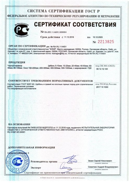Сертификат на черный мрамор в Чите 