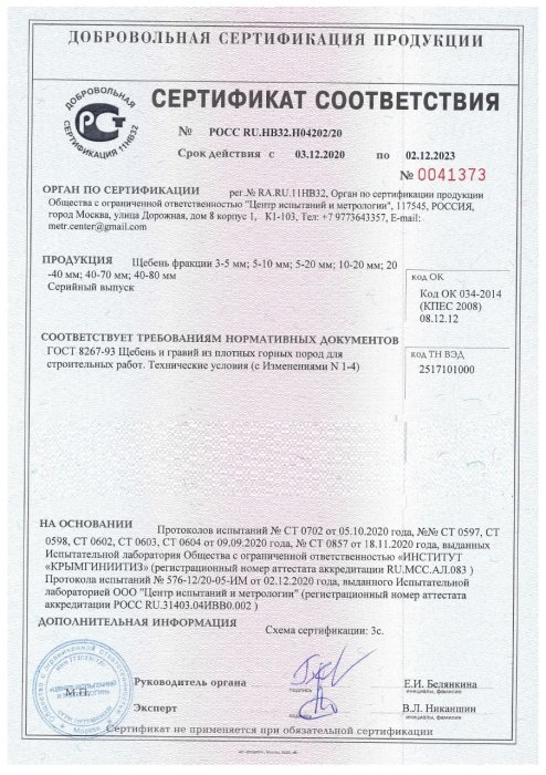 Сертификат на розовый мрамор в Чите 