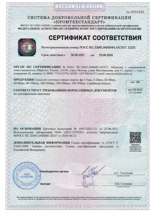 Сертификат соответствия на гальку, бут, булыгу в Чите 